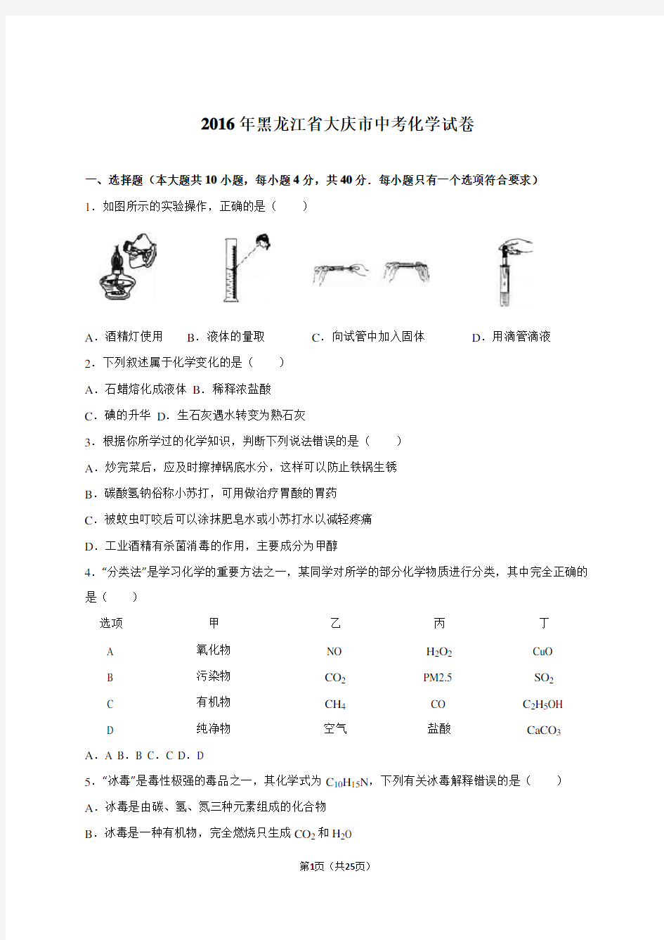 2016年黑龙江省大庆市中考化学试卷(解析版)