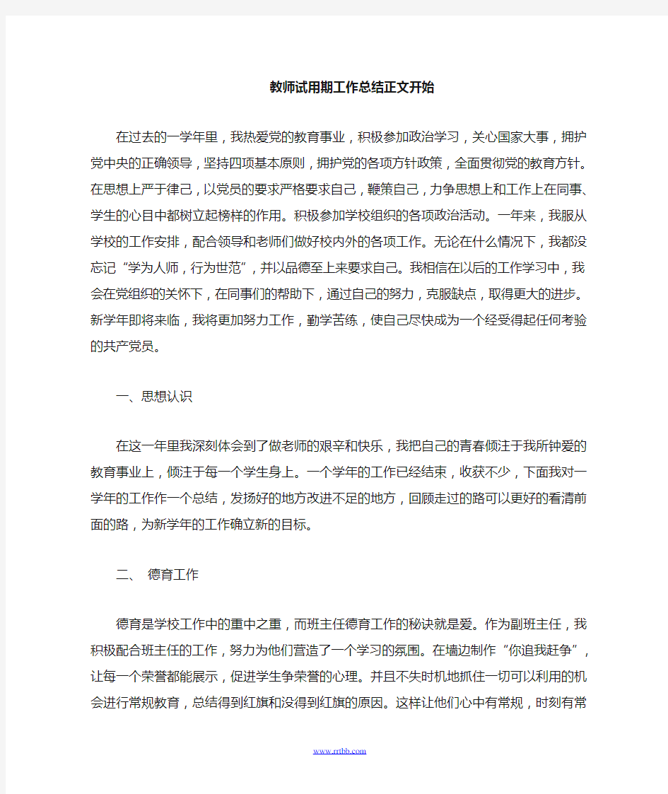 教师试用期工作总结