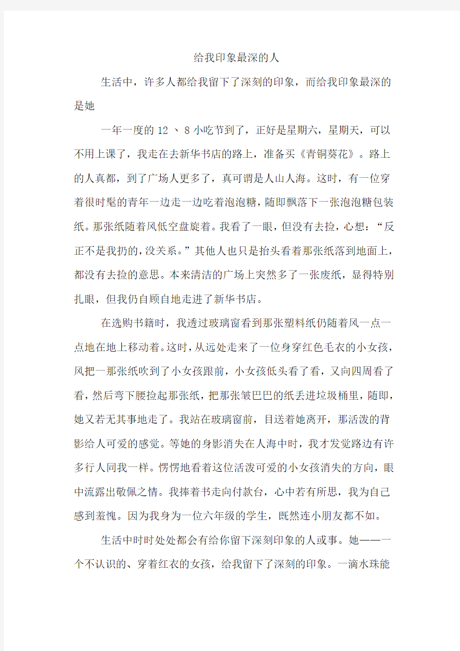 给我印象最深的人