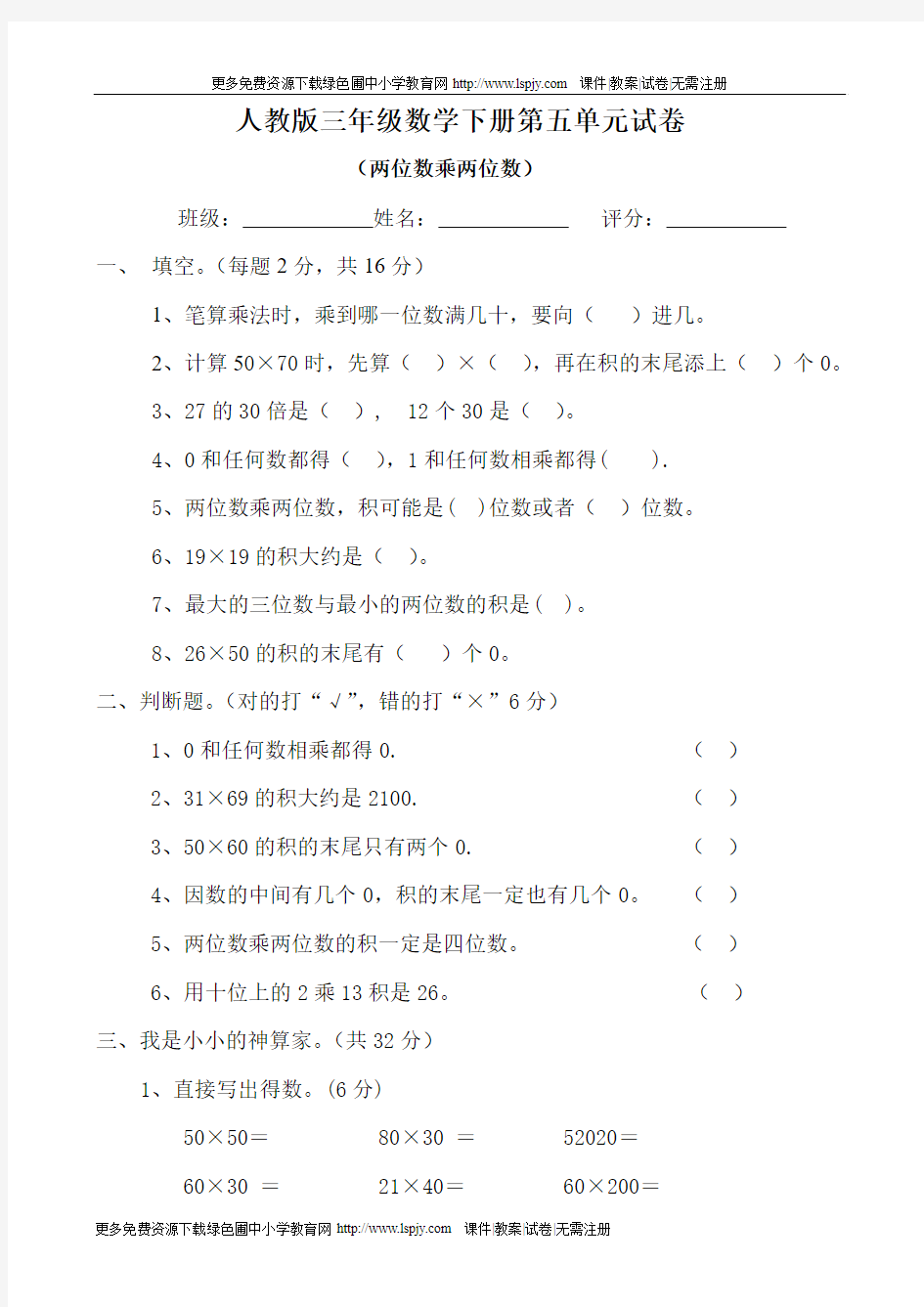 人教版三年级数学下学期第五单元试题《两位数乘两位数》试卷