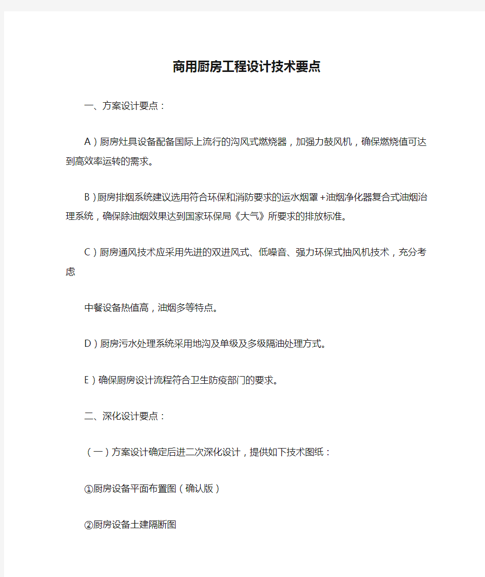 商用厨房工程设计技术要点