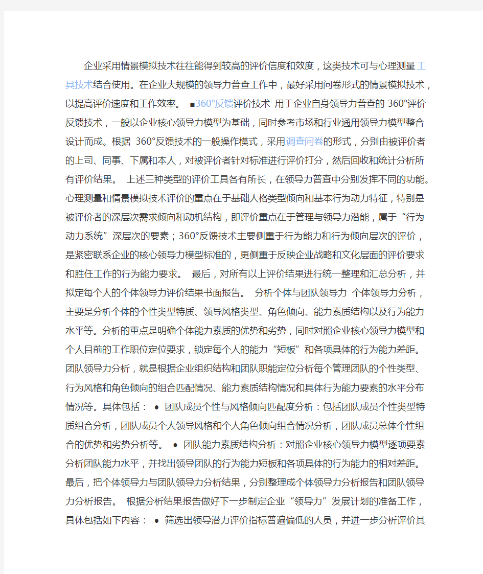 公司管理团队结构分析