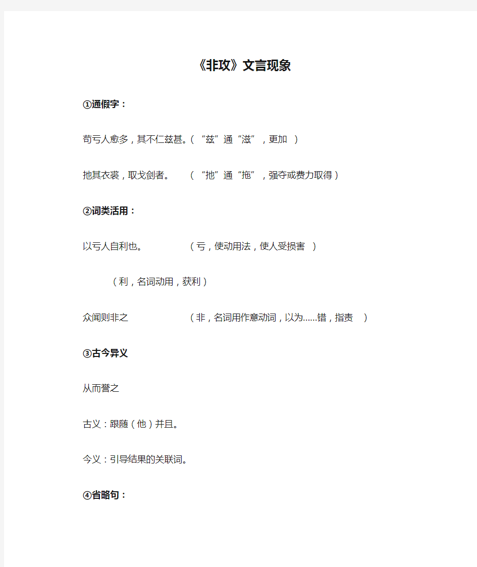 《非攻》文言现象