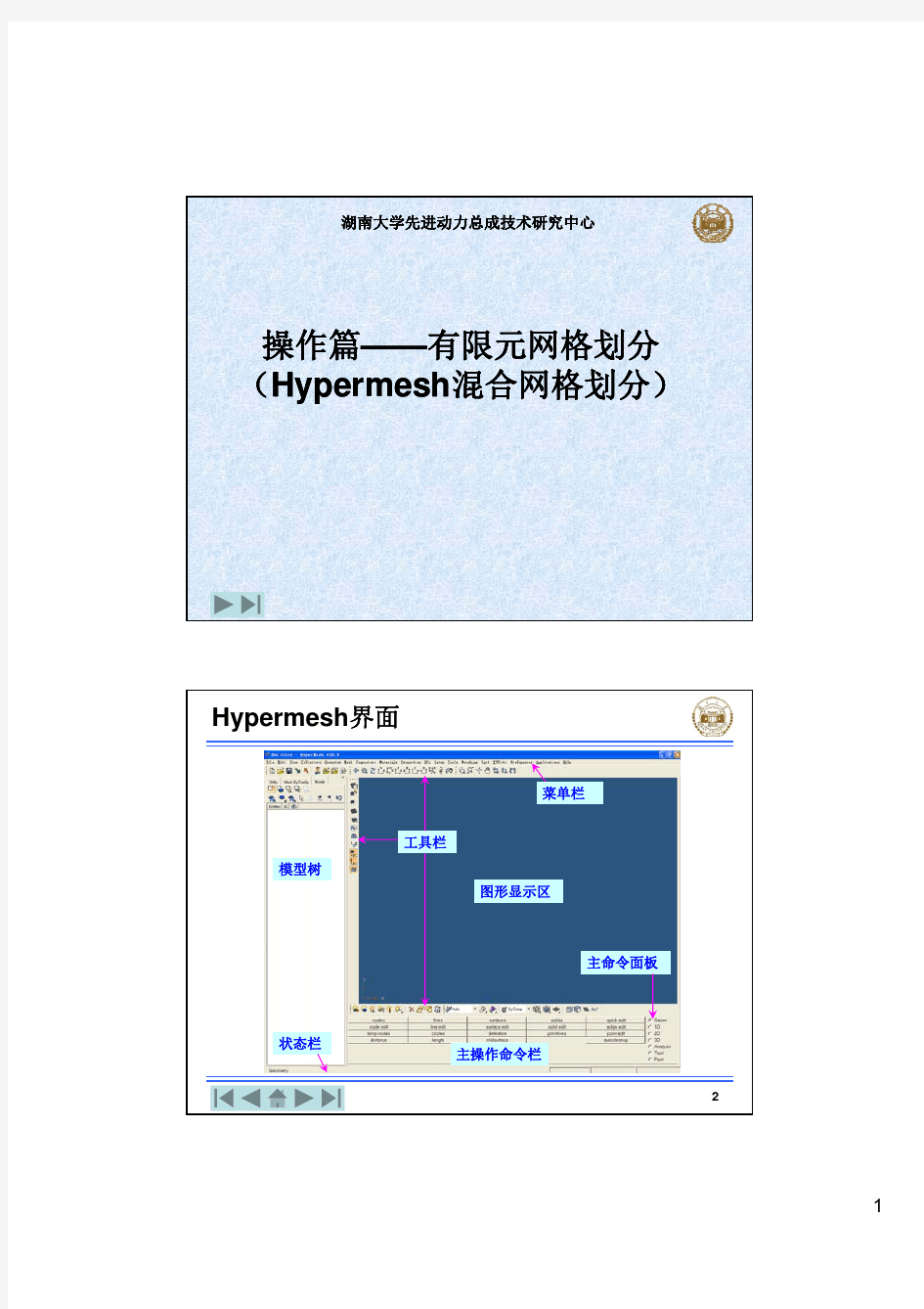 Hypermesh系列之——混合网格划分