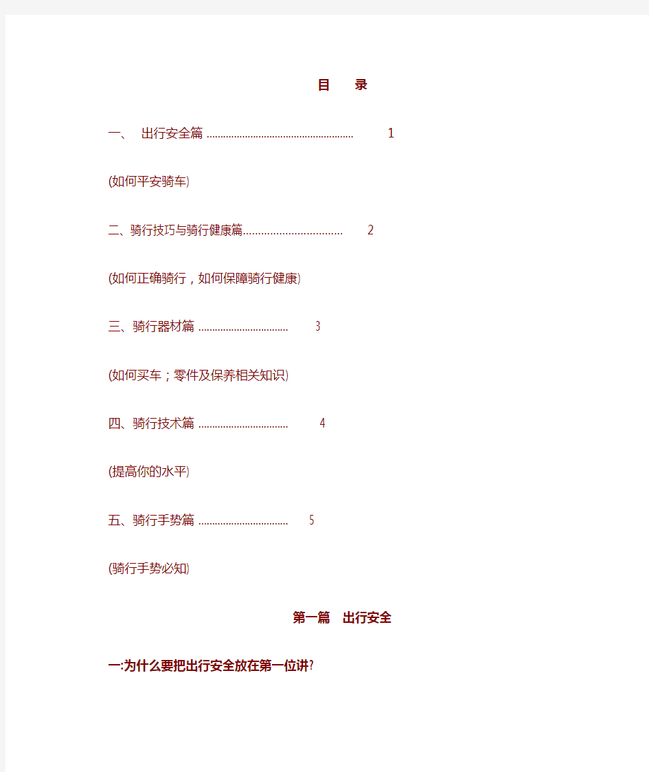 单车骑行入门全攻略(看完肯定一定会您一定会有所收获)