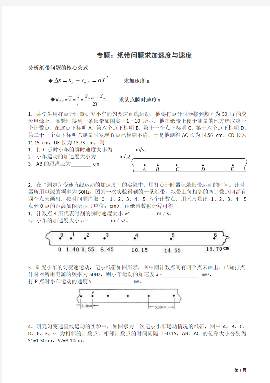 纸带问题练习题