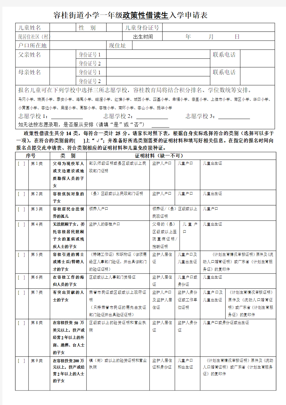 容桂街道小学一年级政策性借读生入学申请表
