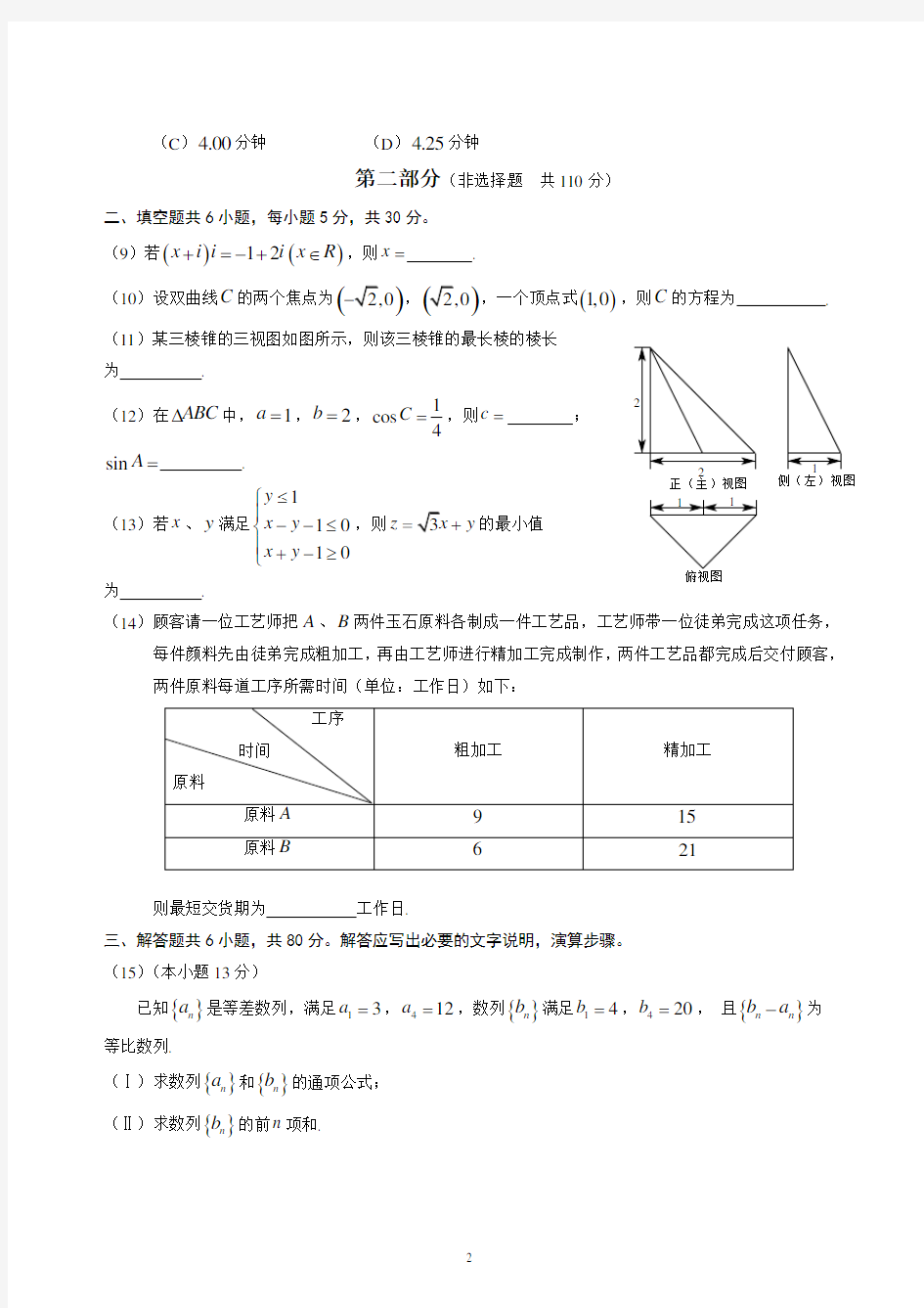 2014年北京高考(文科)数学试题及答案(完美版)