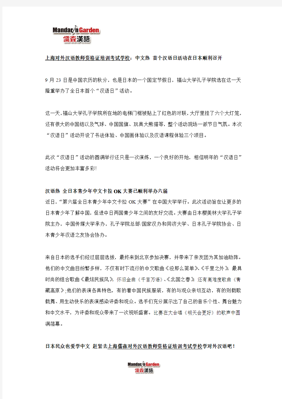上海对外汉语教师资格证培训考试学校：中文热 首个汉语日活动在日本顺利召开