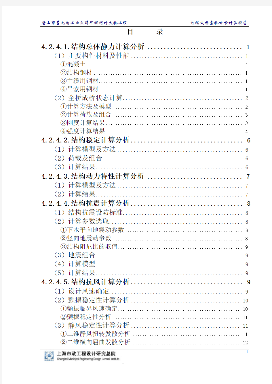 自锚式悬索桥计算报告完整版