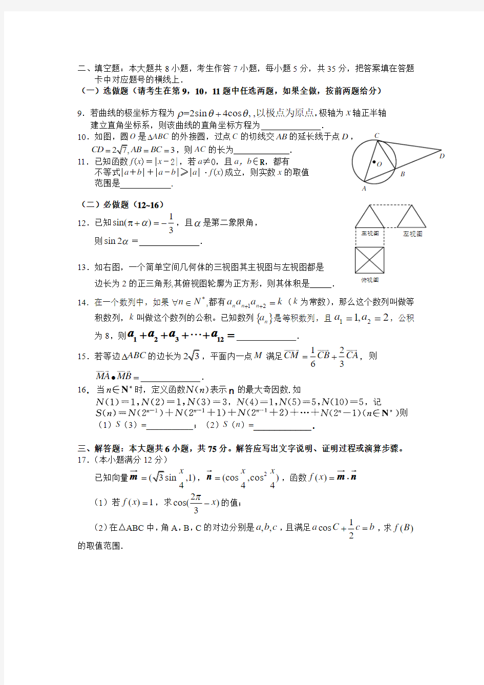 湖南省衡阳市2012届高三12月六校联考试题