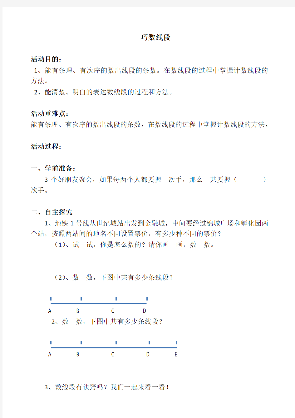 小学数学三年级数学第二课堂活动教案(10篇)