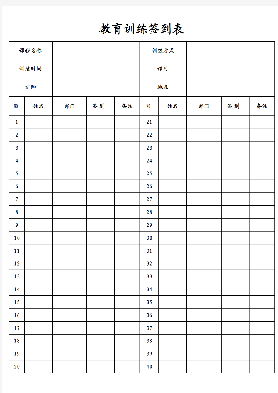 教育训练签到表