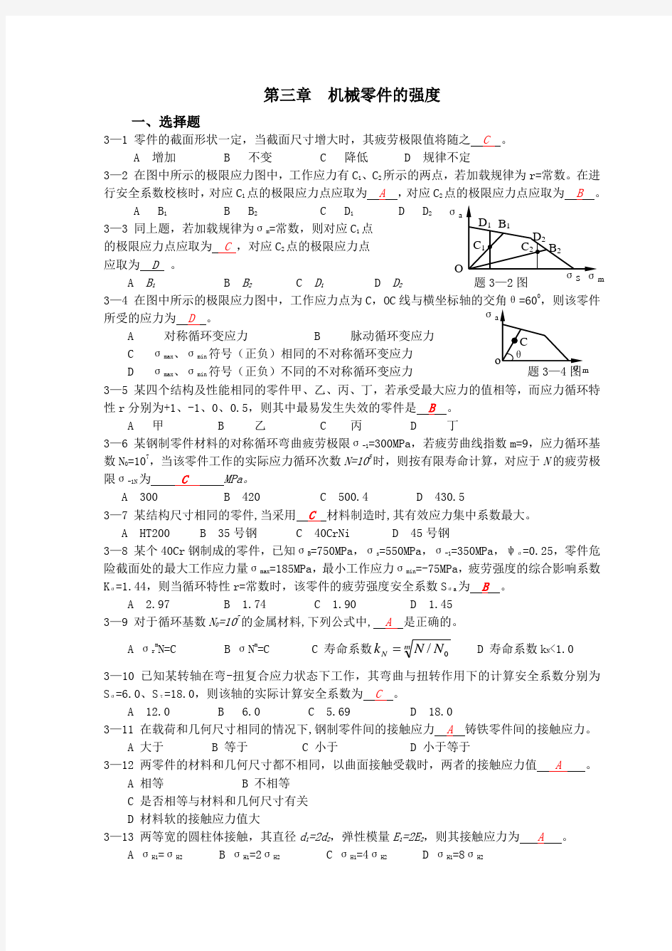 机械设计作业3答案河南科技大学详细版