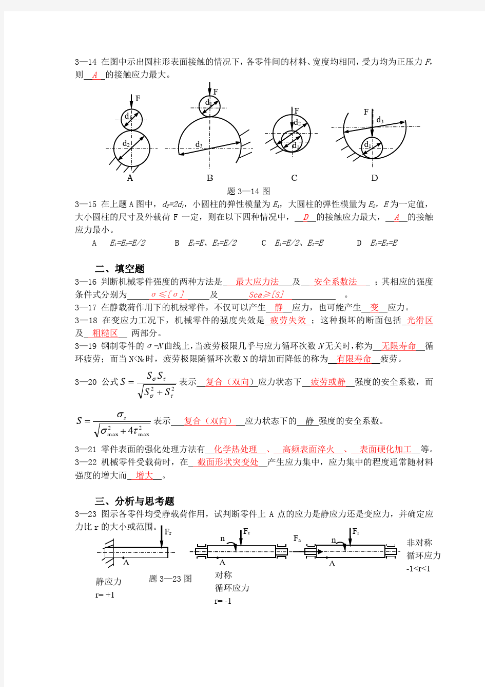 机械设计作业3答案河南科技大学详细版