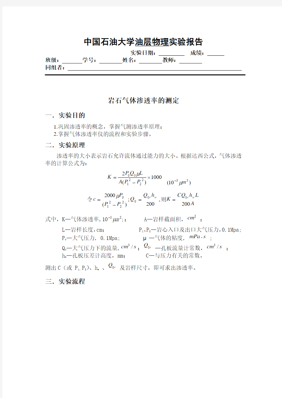 岩石气体渗透率