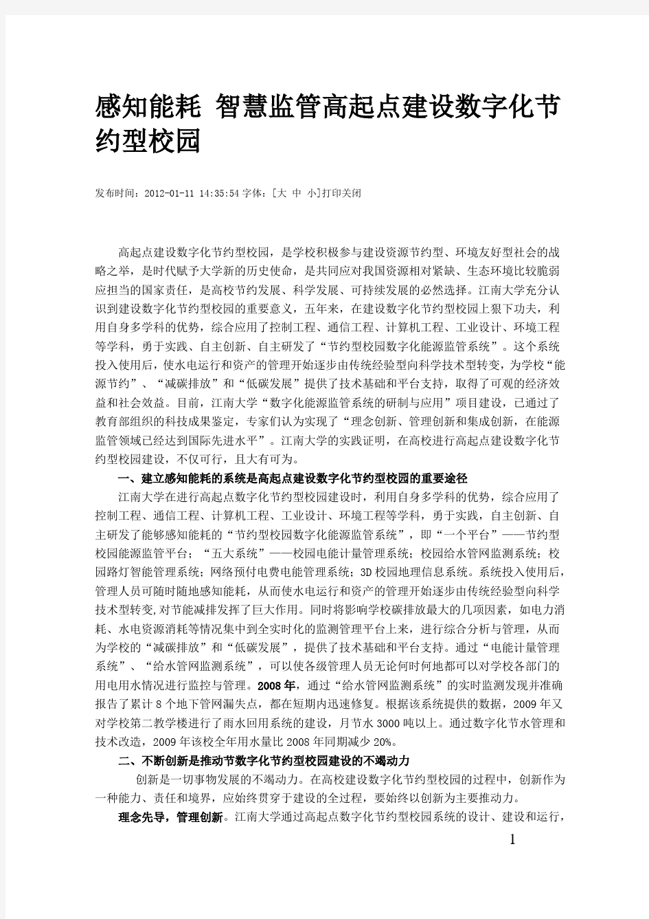 大学节能管理工作总结