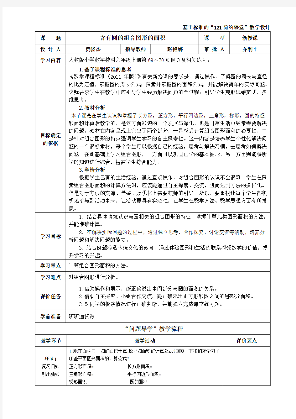 含有圆的组合图形的面积 教学设计