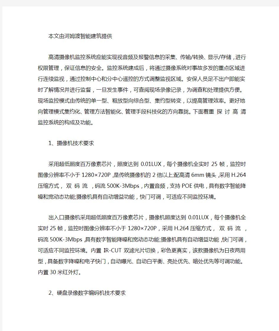 高清监控系统的构成及功能