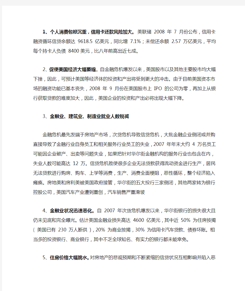 金融危机对美国的影响分析