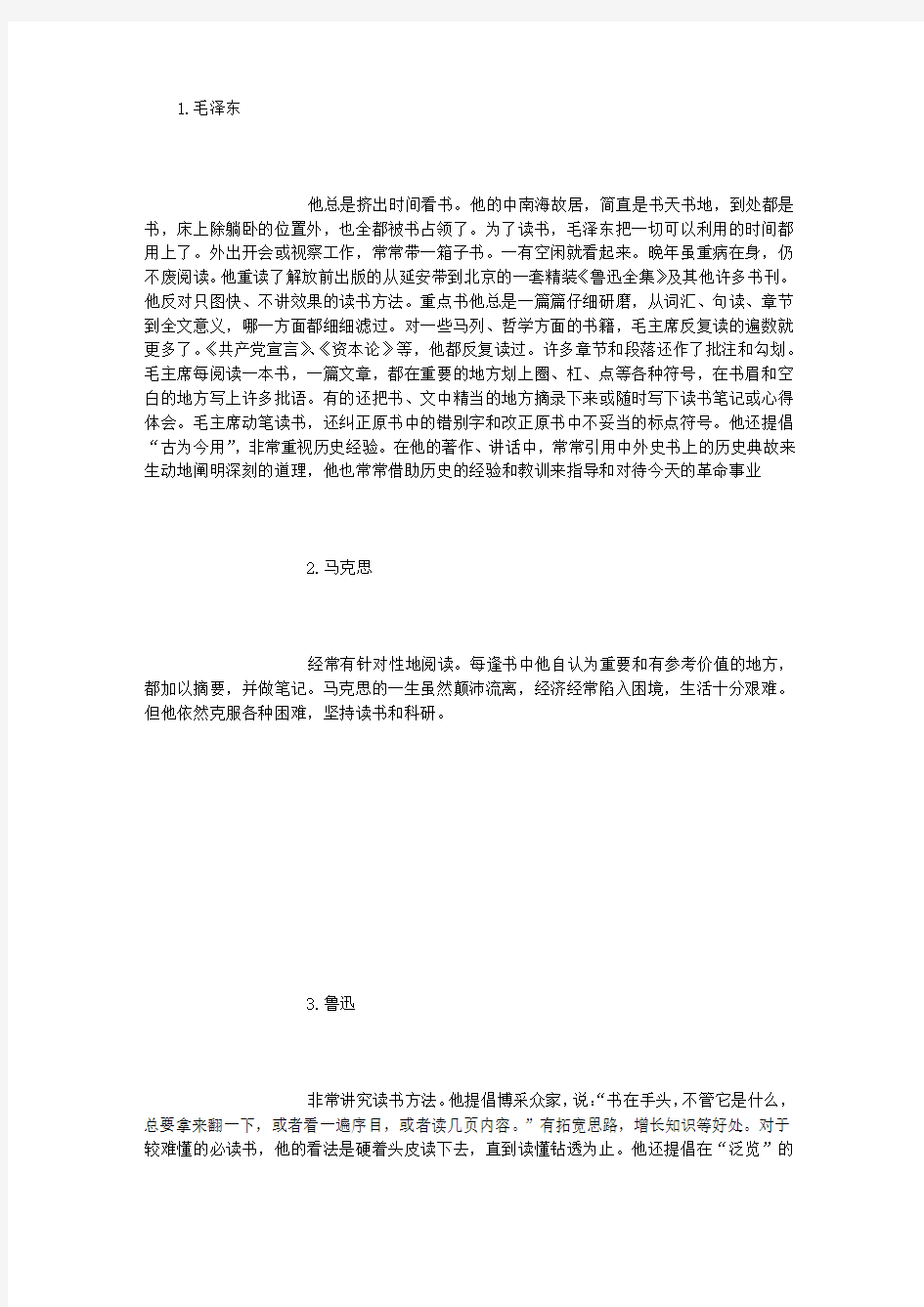 中国现代名人成长故事