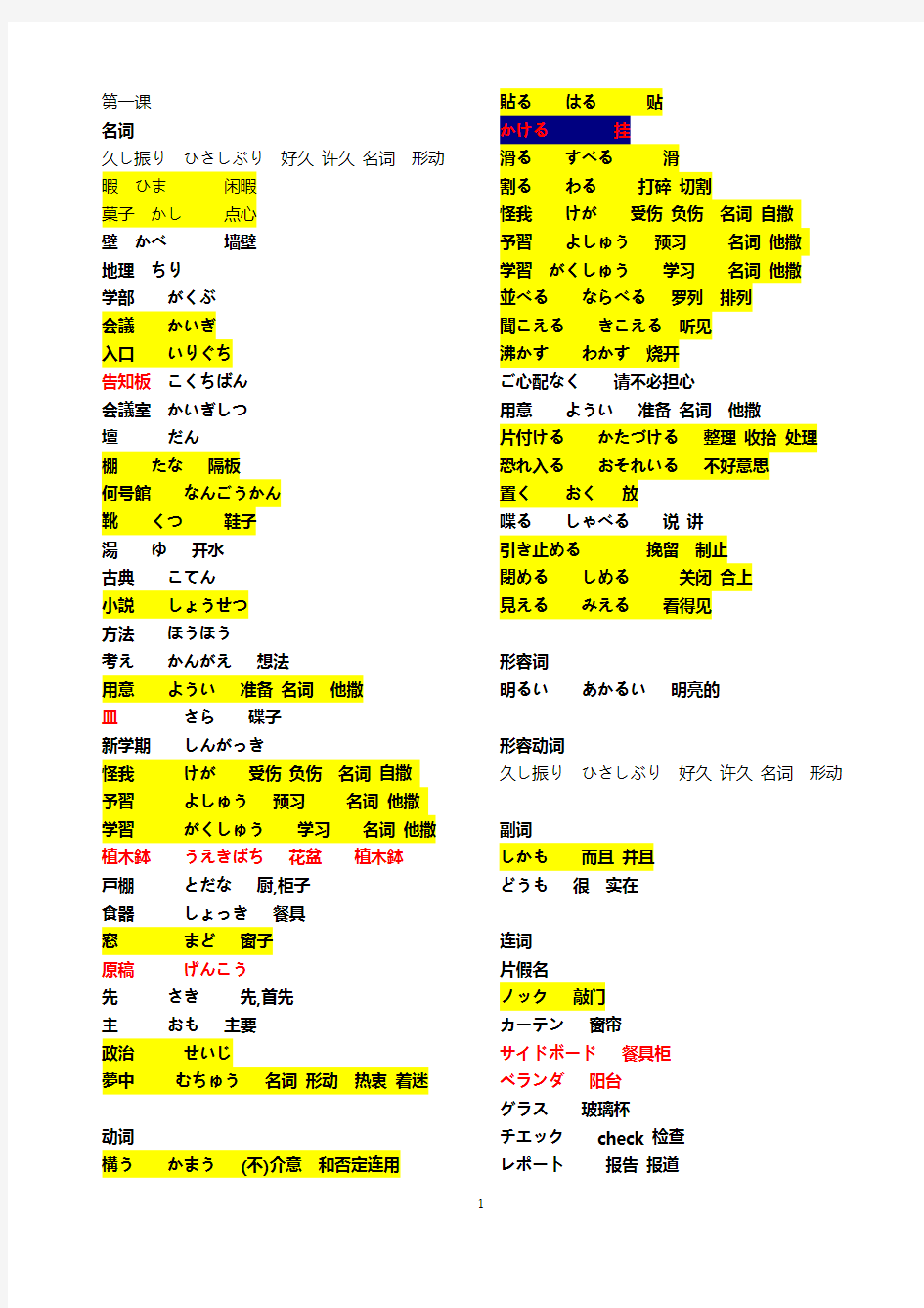 新编日语第二册分类单词表