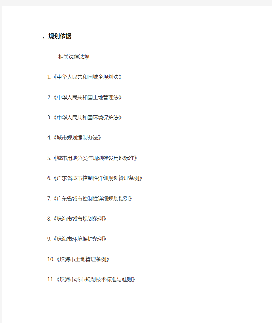 横琴新区控制性详细规划