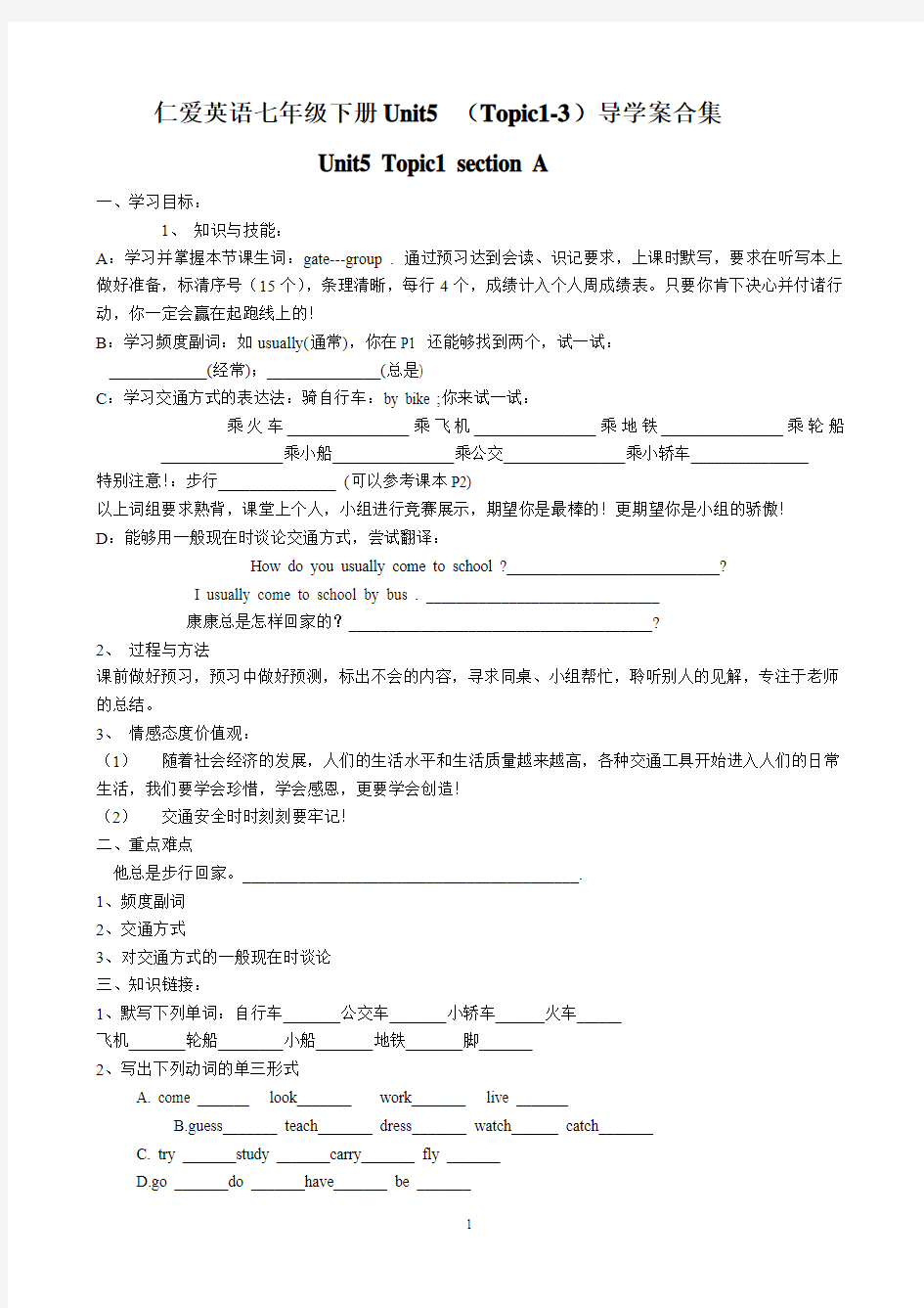 仁爱英语七年级下册unit5_(topic1-3)导学案合集(1)