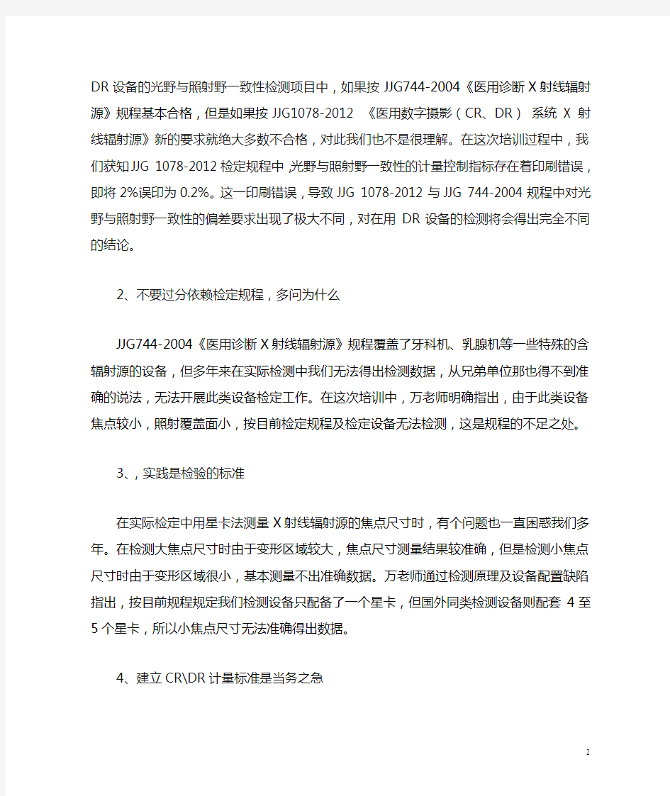 关于CR、DR厦门培训学习的心得体会