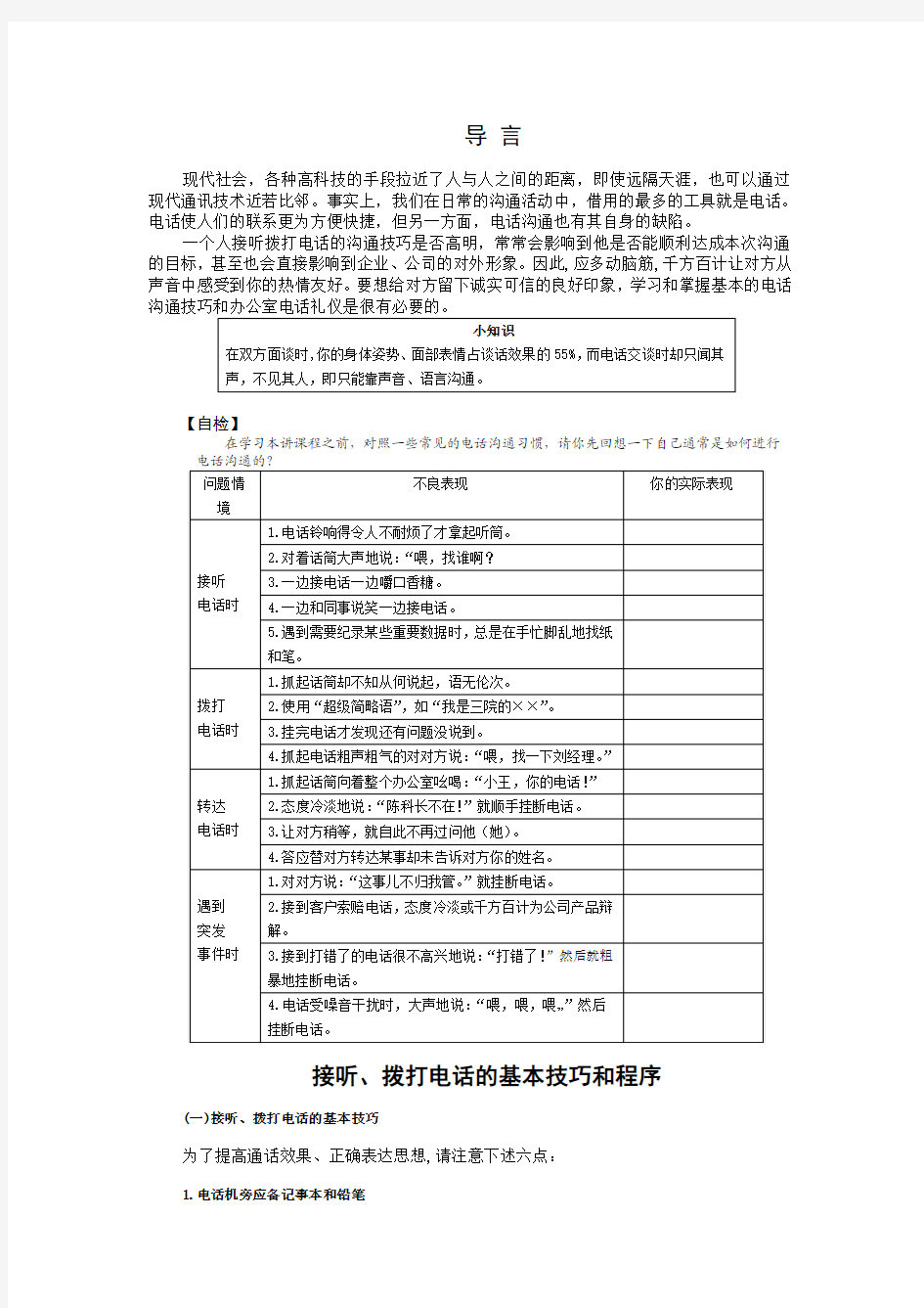 接听拨打电话基本技巧和程序