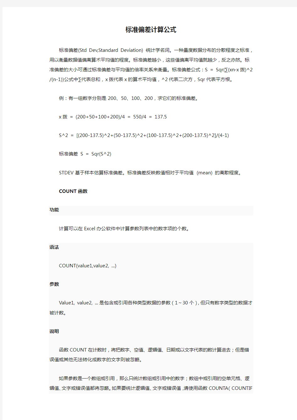 标准偏差计算公式