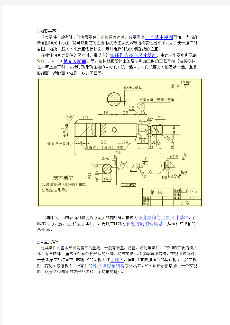 机械设计常用的典型零件