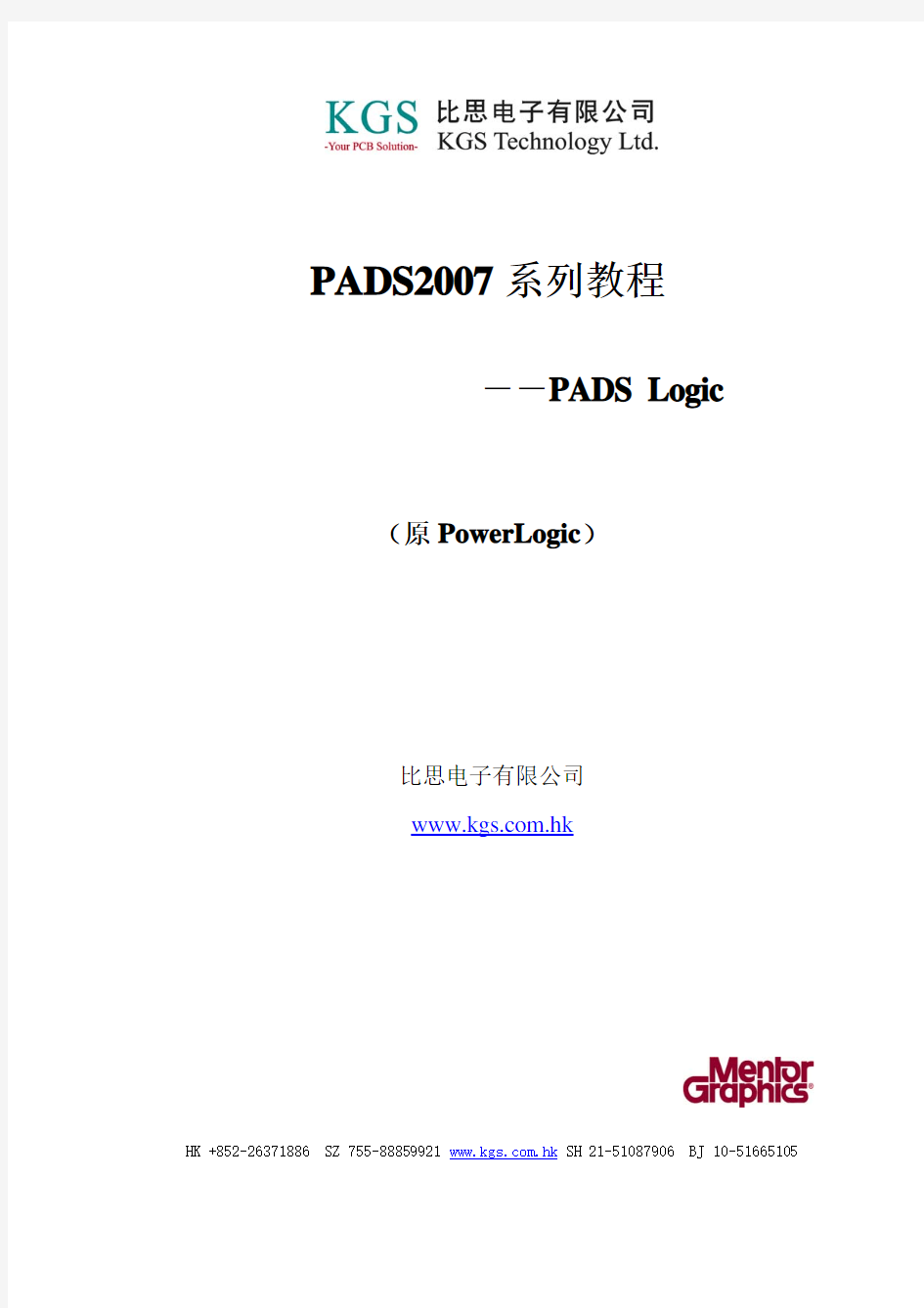 PADS_Logic中文教程