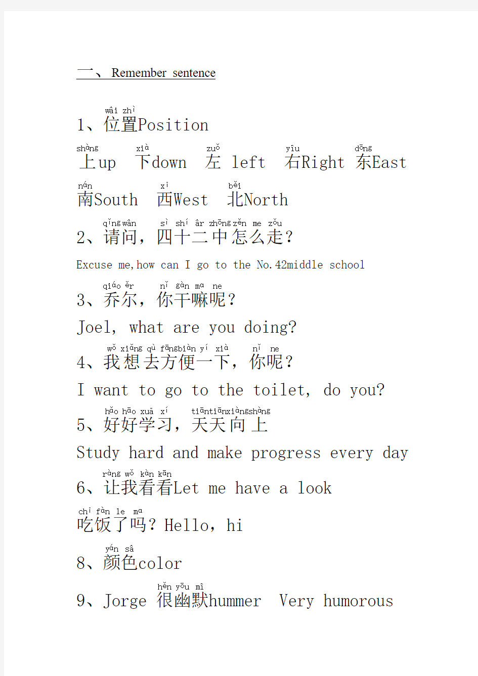 外教汉语口语考试期末试题