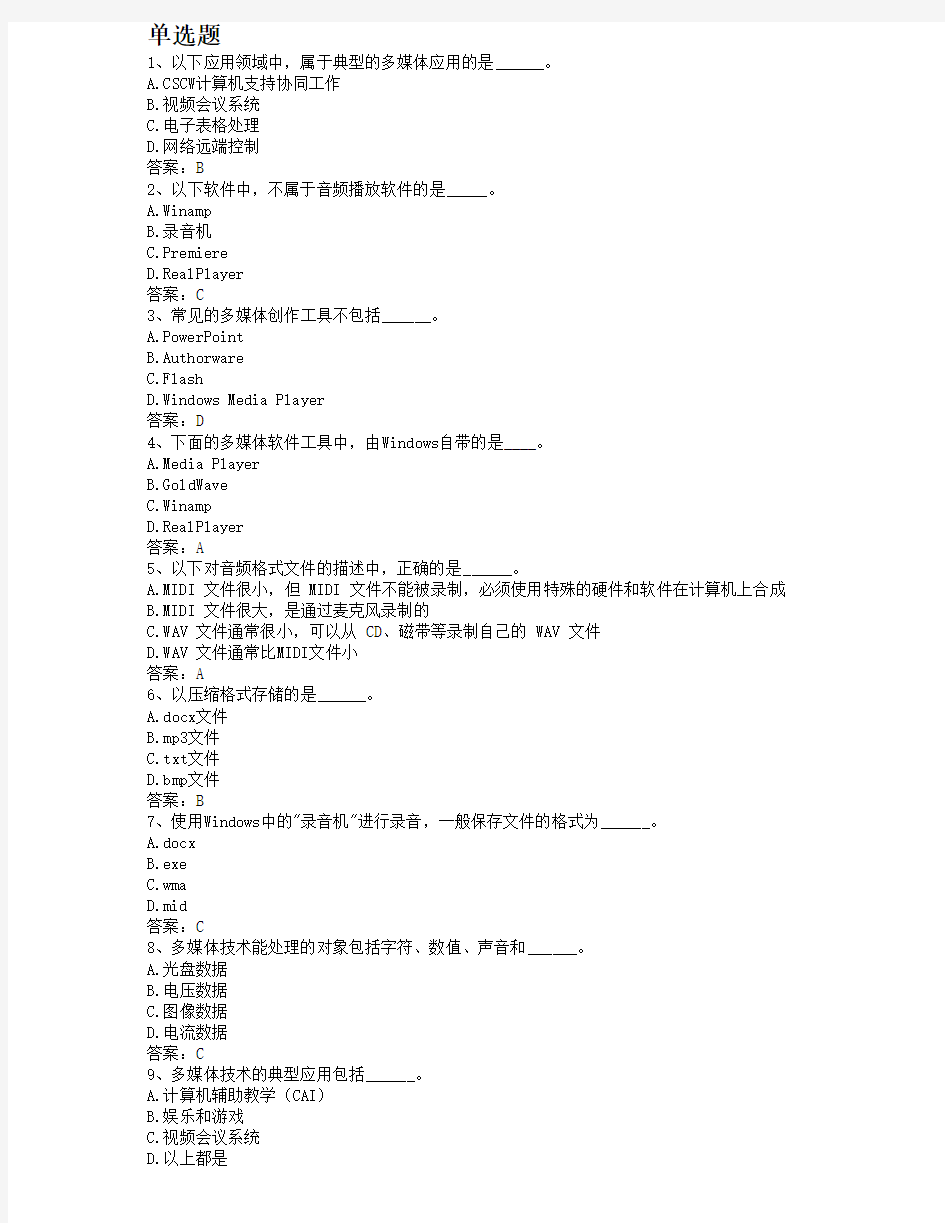 2014年12月网络教育统考《计算机应用基础》统考考前押题—多媒体技术