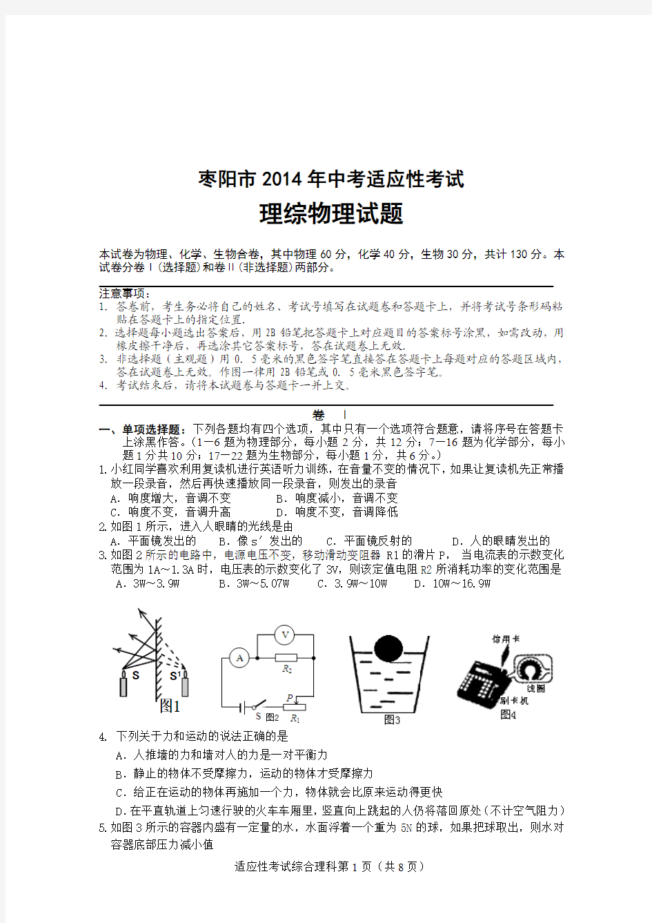 枣阳市2014年中考适应性考试物理试题