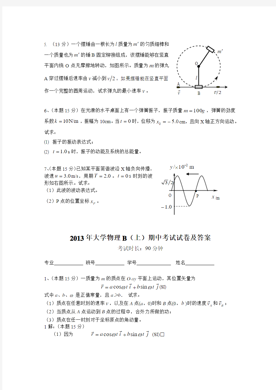 武汉大学2013年大学物理B(上)考试试卷