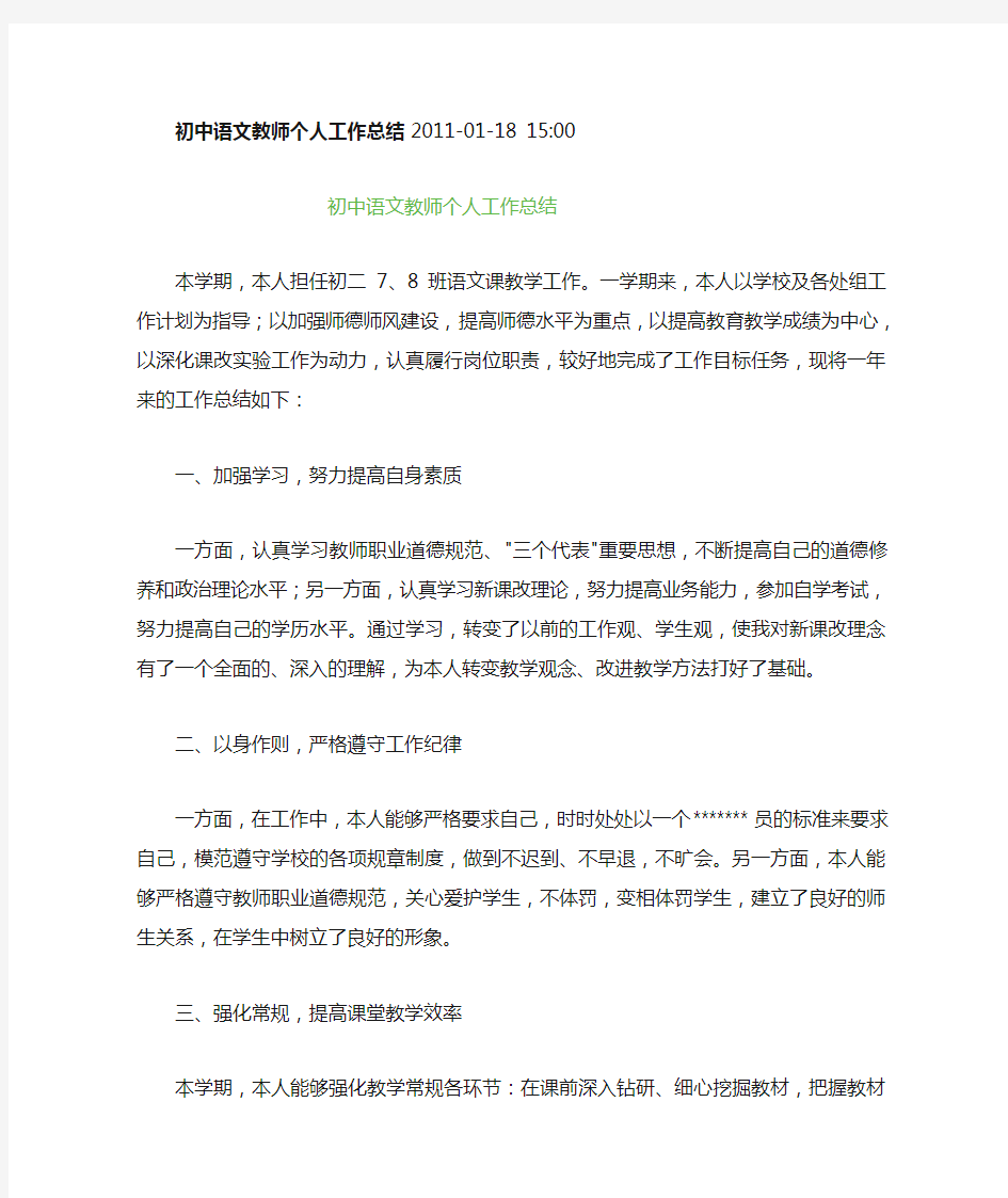 初中语文教师个人工作总结2011
