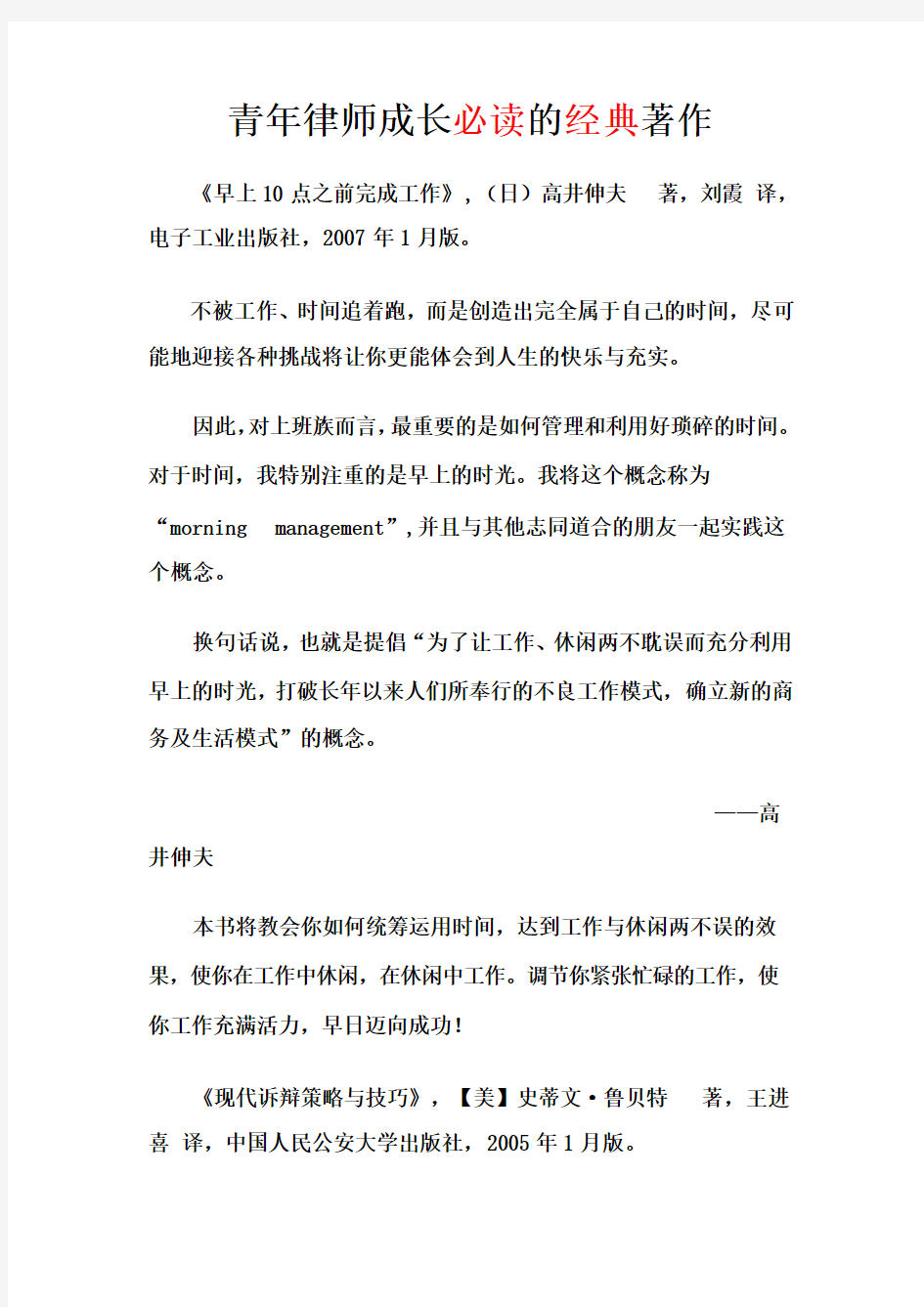 青年律师成长必读的经典著作