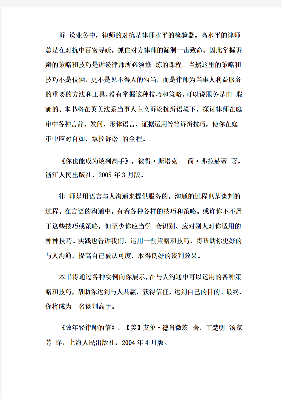 青年律师成长必读的经典著作