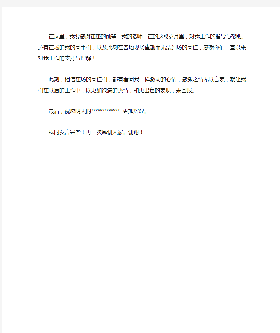 公司周年庆老员工发言稿