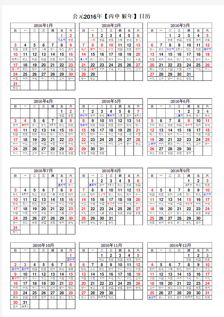 2015+2016年日历表