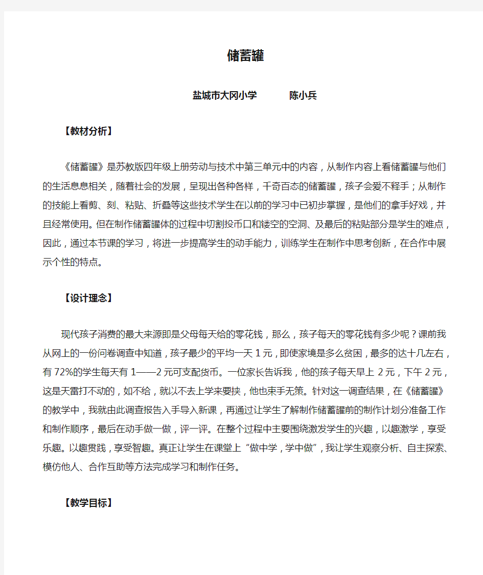 苏教版四年级上册劳动与技术《储蓄罐》