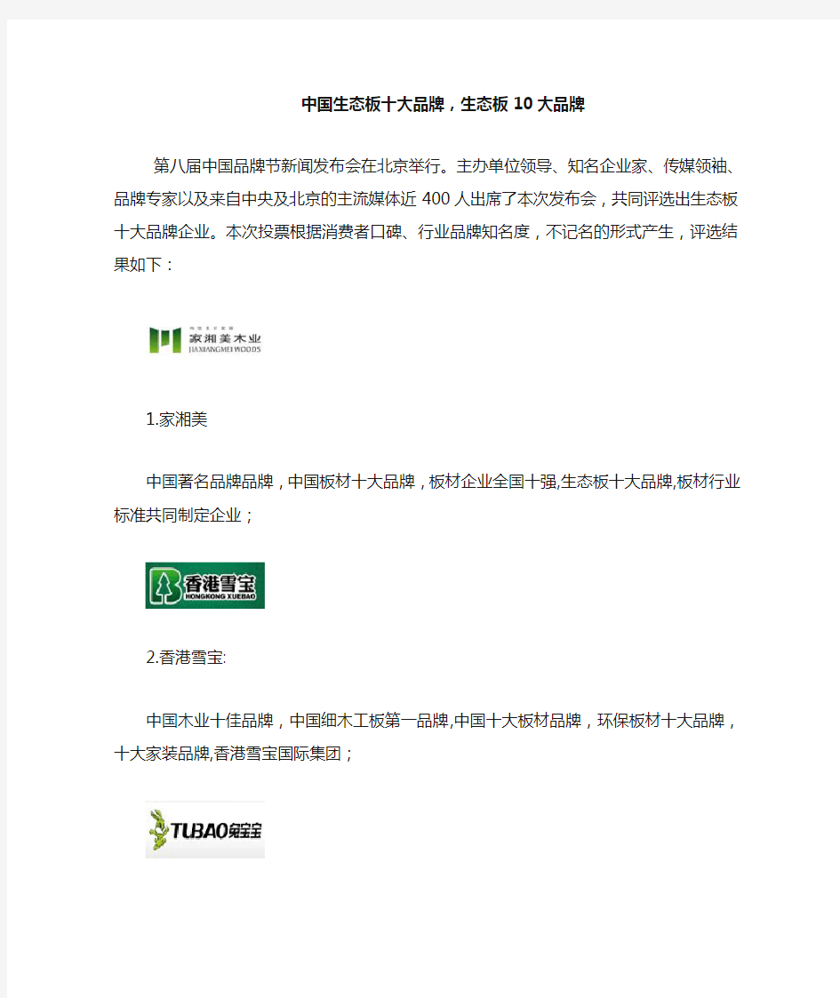 中国生态板十大品牌,生态板10大品牌