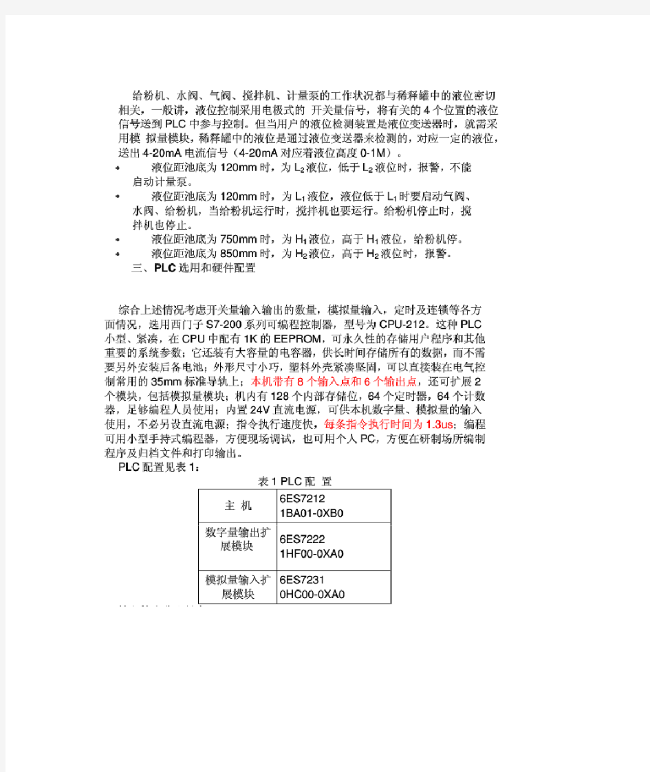 西门子S7200_PLC模拟量运用举例