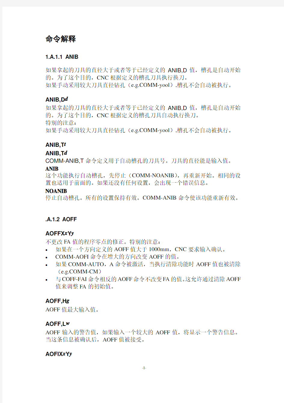 PCB钻孔机和成型机常用命令解释