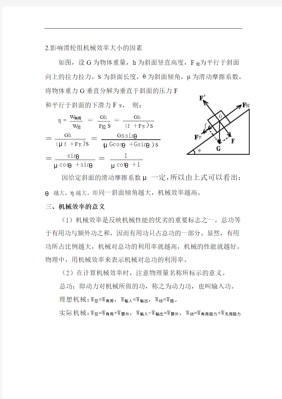 滑轮组和斜面的机械效率