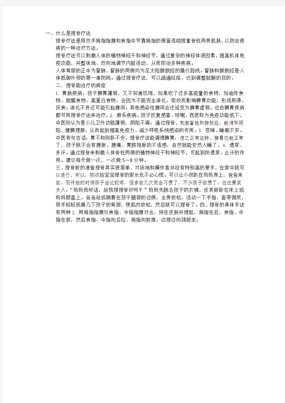 什么是捏脊疗法