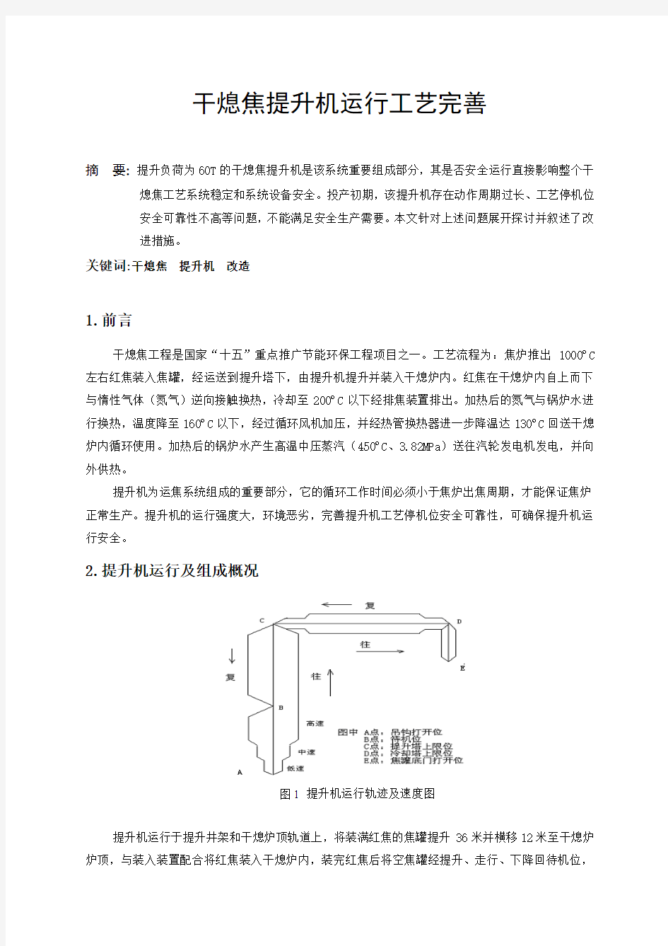 提升机(毕业设计)