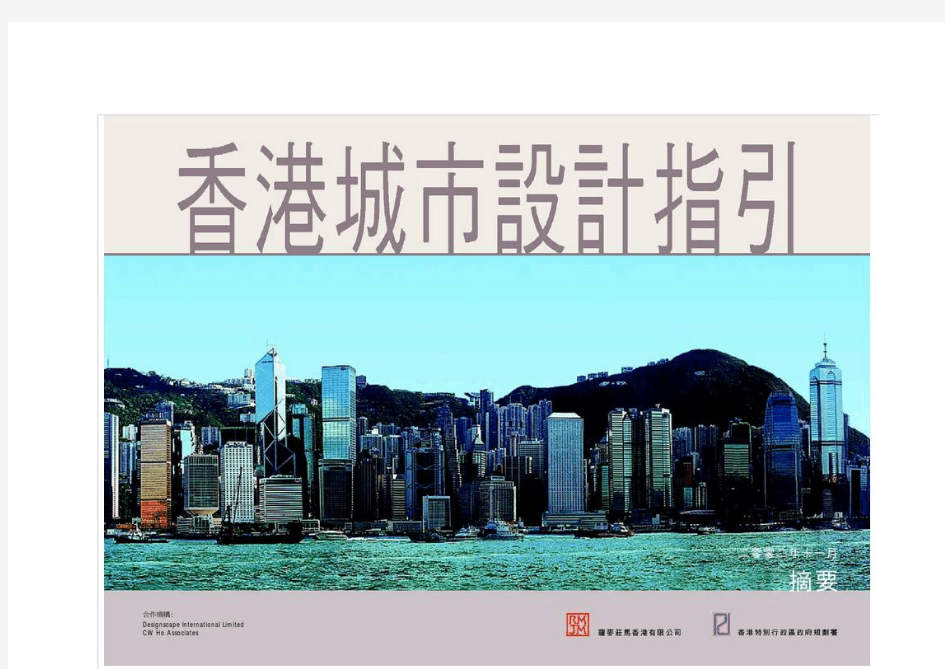 香港城市设计指引中文版